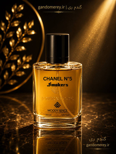 عطر جیبی پرفيوم وودي سنس مدل چنل اسموکرCHANELN5 SMOKERS حجم30ميلی لیتر
