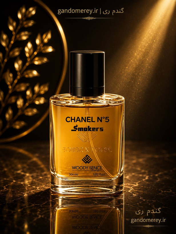 عطر جیبی پرفيوم وودي سنس مدل چنل اسموکرCHANELN5 SMOKERS حجم30ميلی لیتر