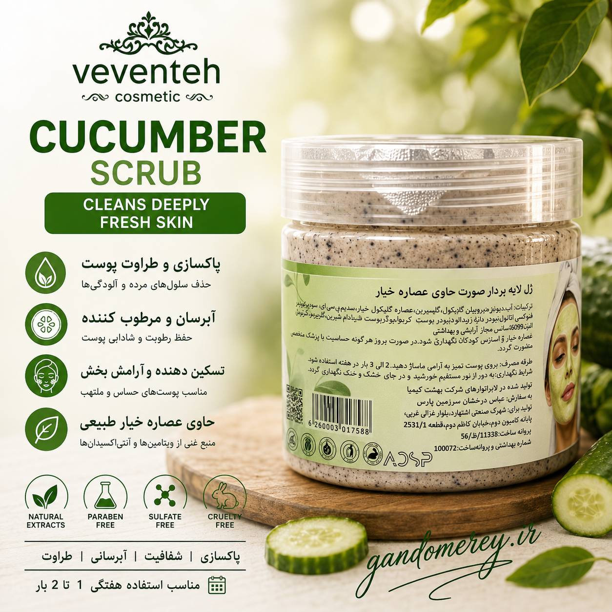 اسکراب صورت خیار ویونته مدل Cucumber Scrub حجم ۲۰۰ گرم | پاکسازی عمیق، آبرسان، نرم کننده و مناسب انواع پوست