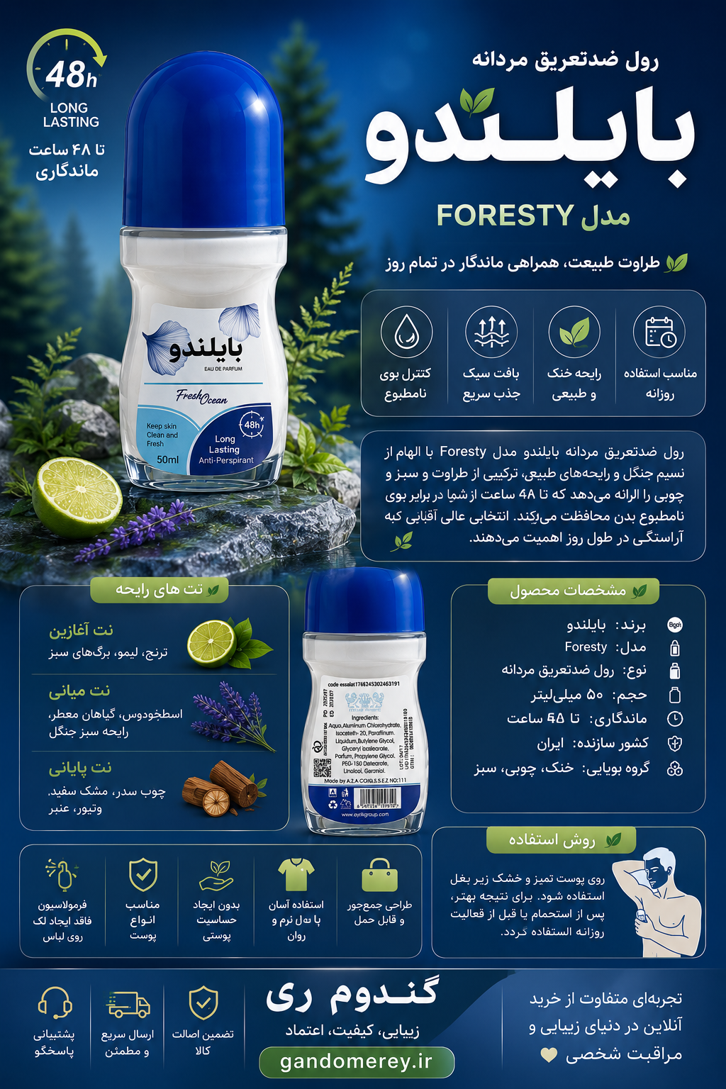 رول ضدتعریق بایلندو مدل فرش اوشن (Fresh Ocean) ۵۰ میلی‌لیتر | رایحه دریایی، مرکباتی، اوزونیک و چوب‌های معطر | ماندگاری ۴۸ ساعته