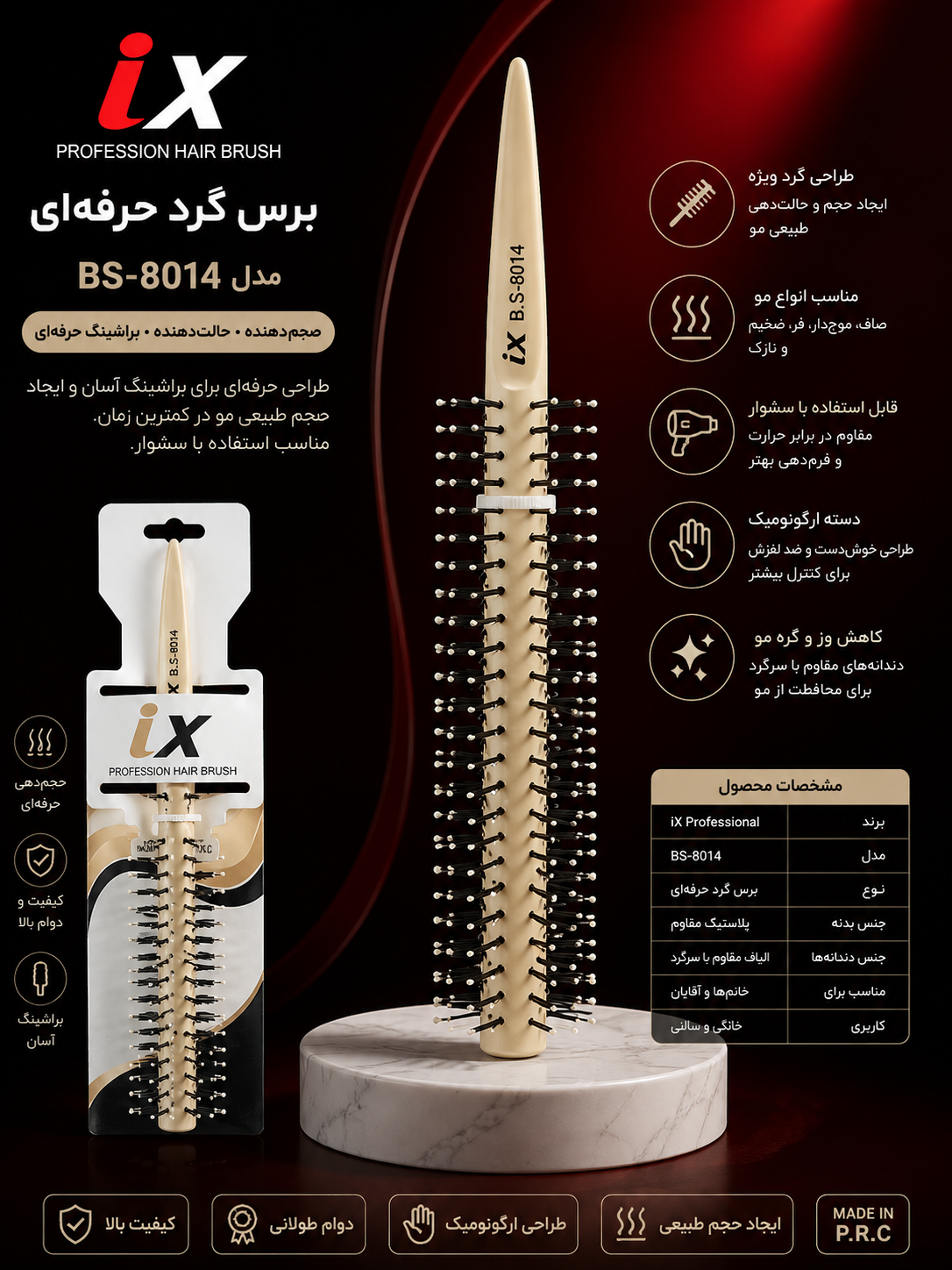 برس گرد حرفه‌ای آی ایکس مدل BS-8014 | برس حالت‌دهنده و حجم‌دهنده مو