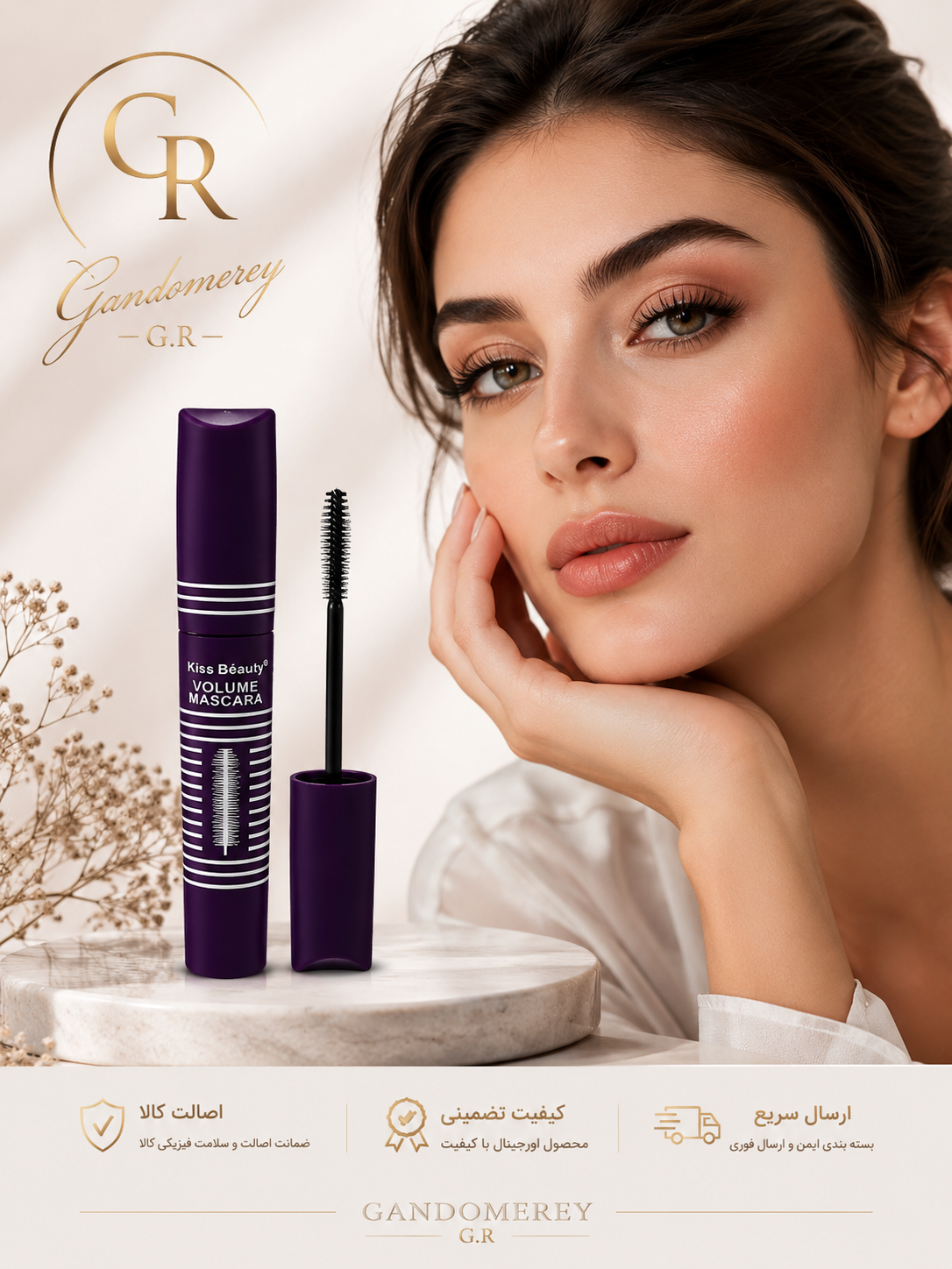ریمل حجم دهنده و بلند کننده کیس بیوتی kiss beauty