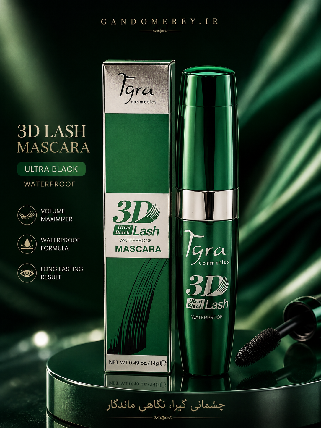 ریمل تایرا Tyra حجم دهنده و تفکیک دقیق مژه مدل 3D Black Lash