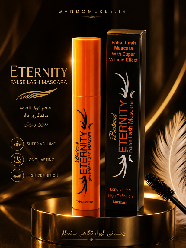 ریمل حجمدهنده و بلندکننده مژه اترنیتی Eternity مدل False Lash با جلوه حجیم و ماندگار