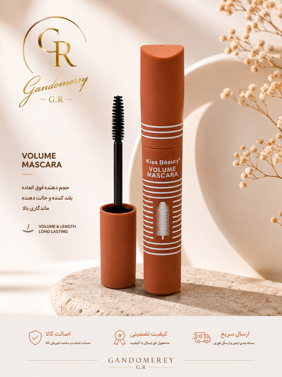 ریمل حجم دهنده و بلند کننده کیس بیوتی kiss beauty